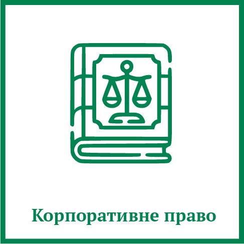 Корпоративне право Корпоративне право
